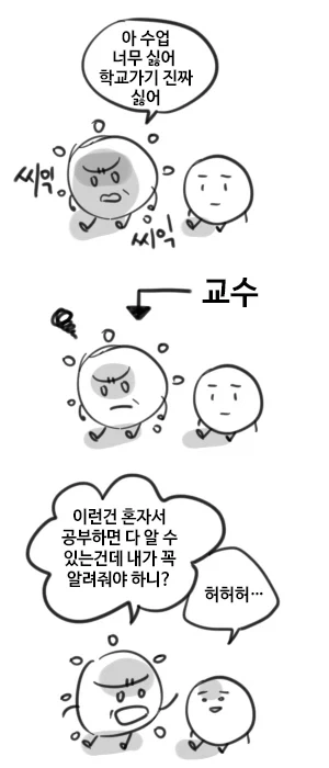아버지가 교수님인 manhwa