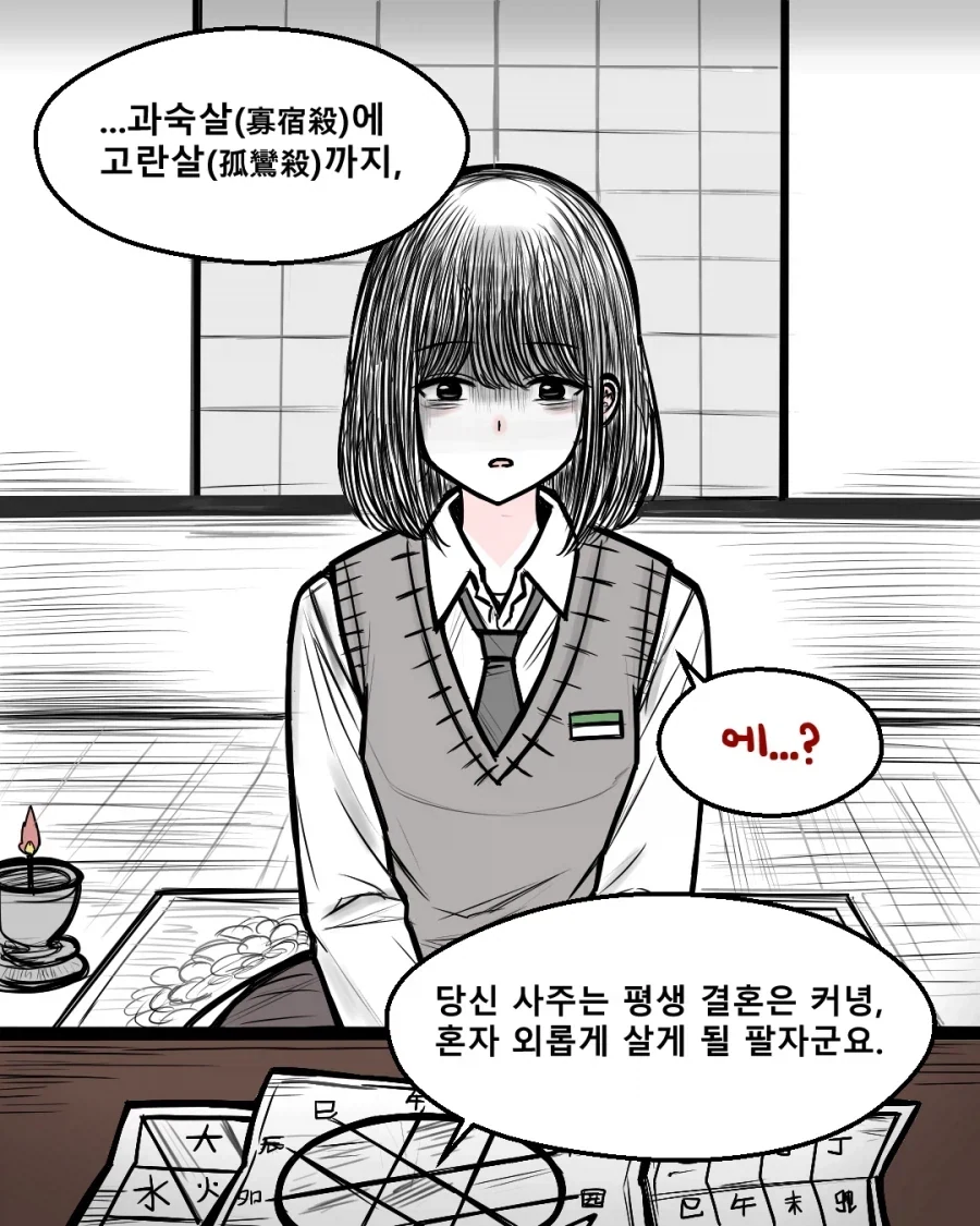 NTR 각을 잡는 무당.manhwa