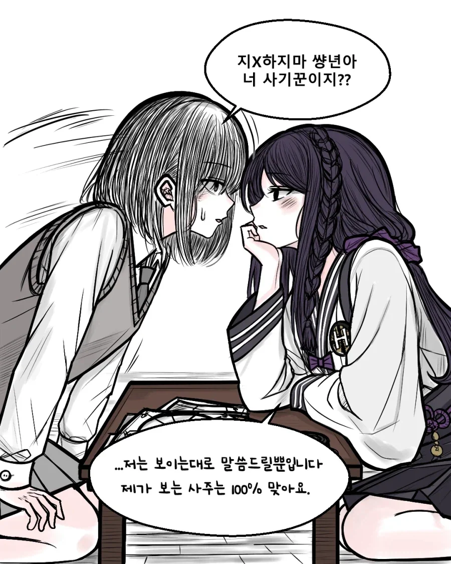 NTR 각을 잡는 무당.manhwa - 이미지 2