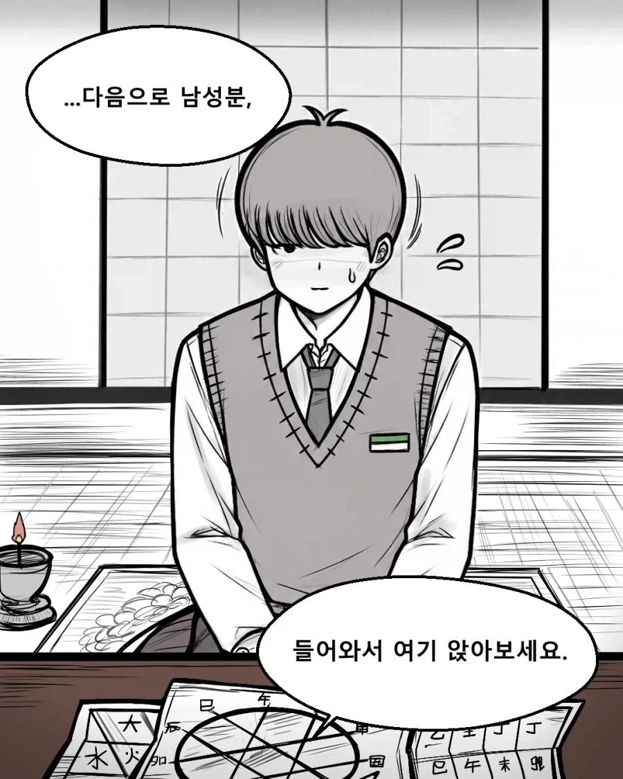 NTR 각을 잡는 무당.manhwa - 이미지 3