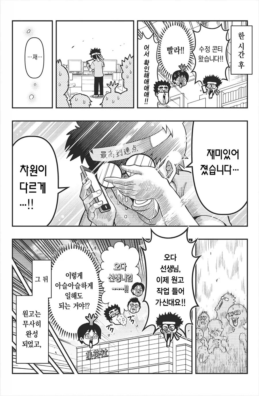 원피스 오다 선생님의 담당 편집자가 해야하는 3가지 업무.manhwa - 이미지 7