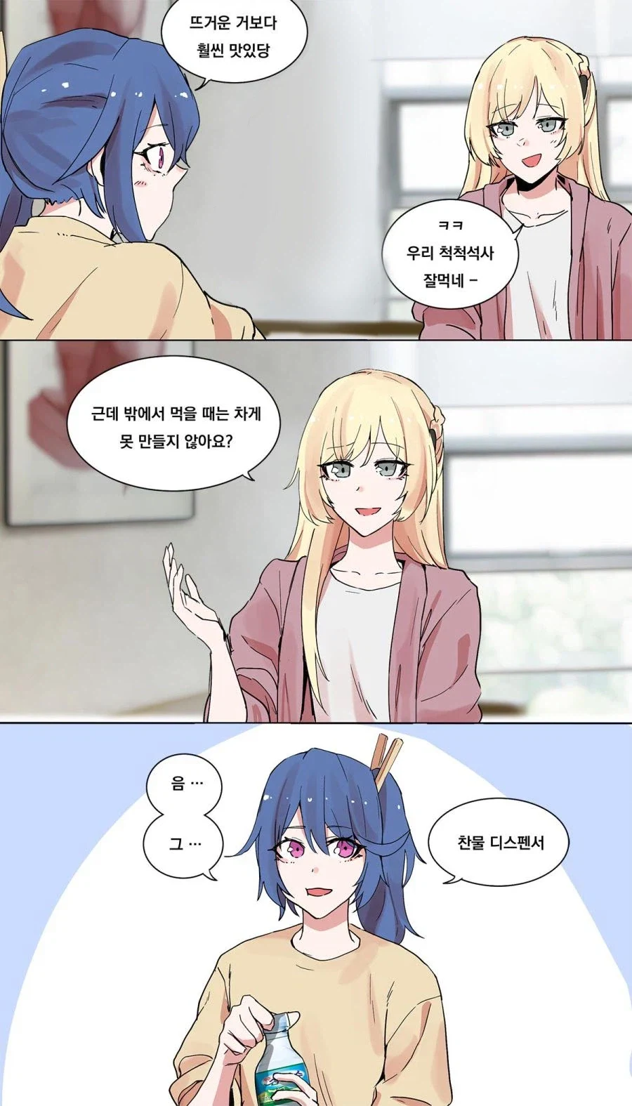 찬물 디스펜서.manhwa - 이미지 2