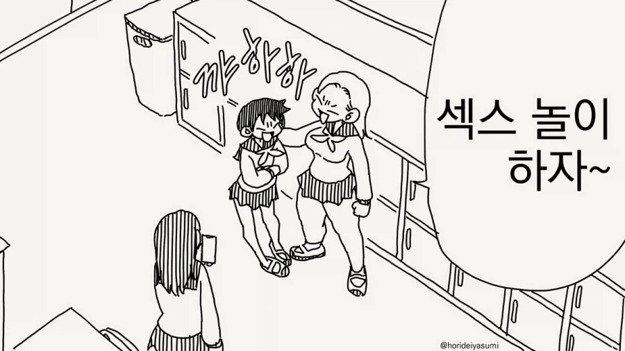 호리데이) 이상한 상상하지마세요.manhwa