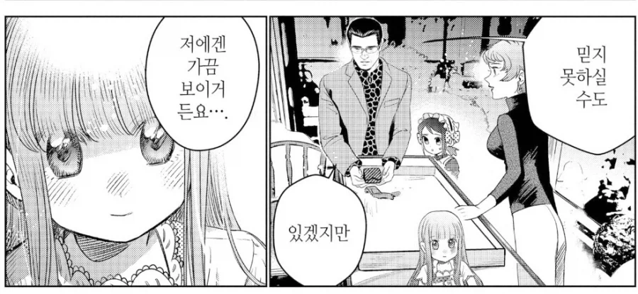 구관인형에 빠진 아저씨.manhwa
