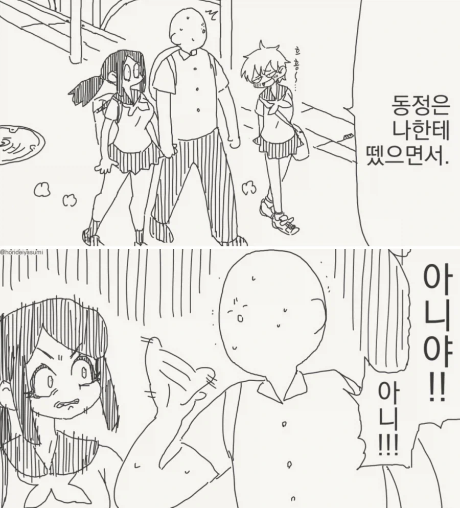 동정은 너한테 안 땠거든.manhwa