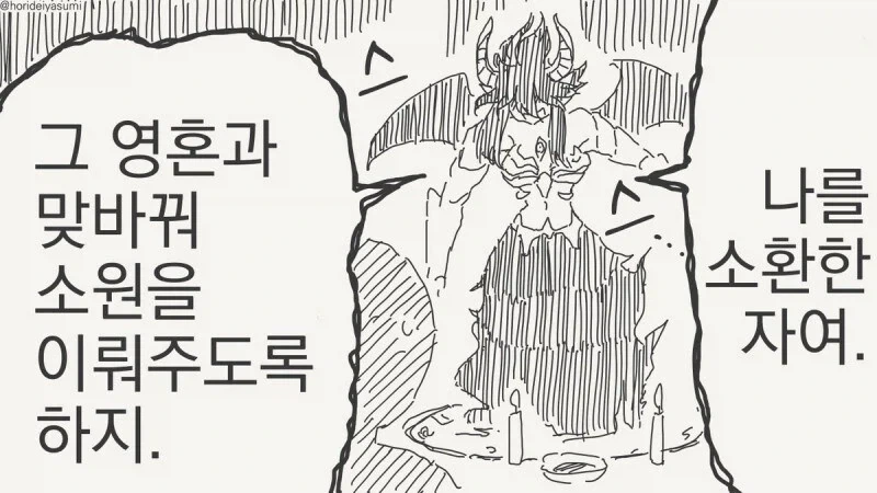 영혼과 맞바꿔 소원을 이루어주는 manhwa