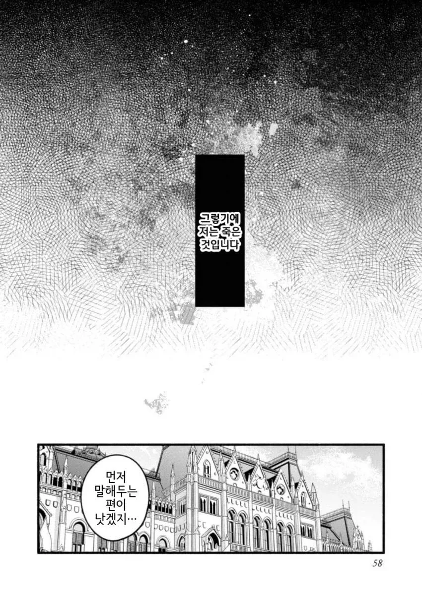 「너를 사랑할 일은 없다」라고 말한 서방님 manhwa - 이미지 3