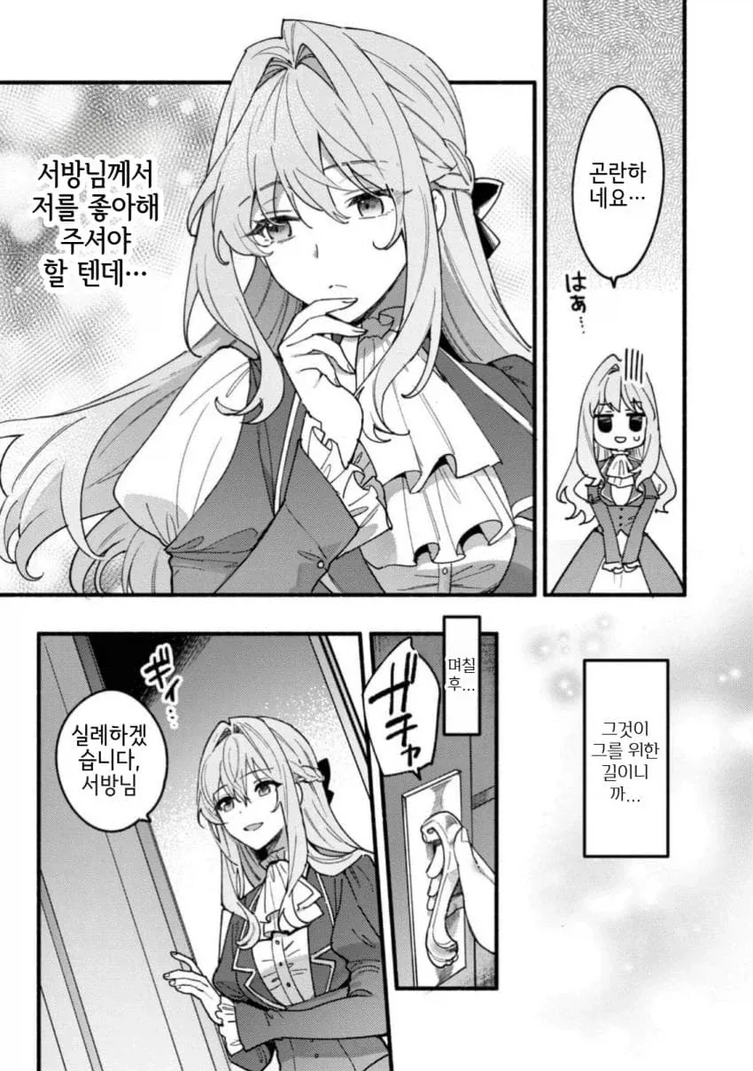 「너를 사랑할 일은 없다」라고 말한 서방님 manhwa - 이미지 6