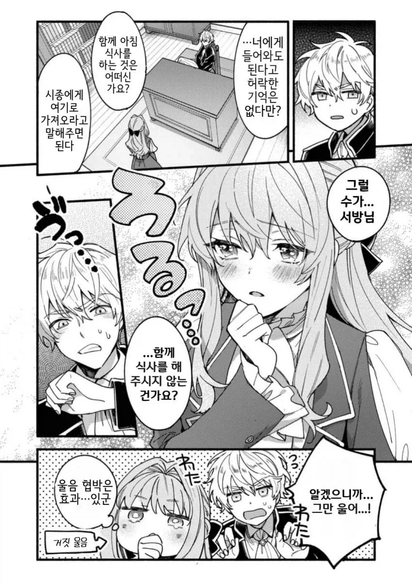 「너를 사랑할 일은 없다」라고 말한 서방님 manhwa - 이미지 7