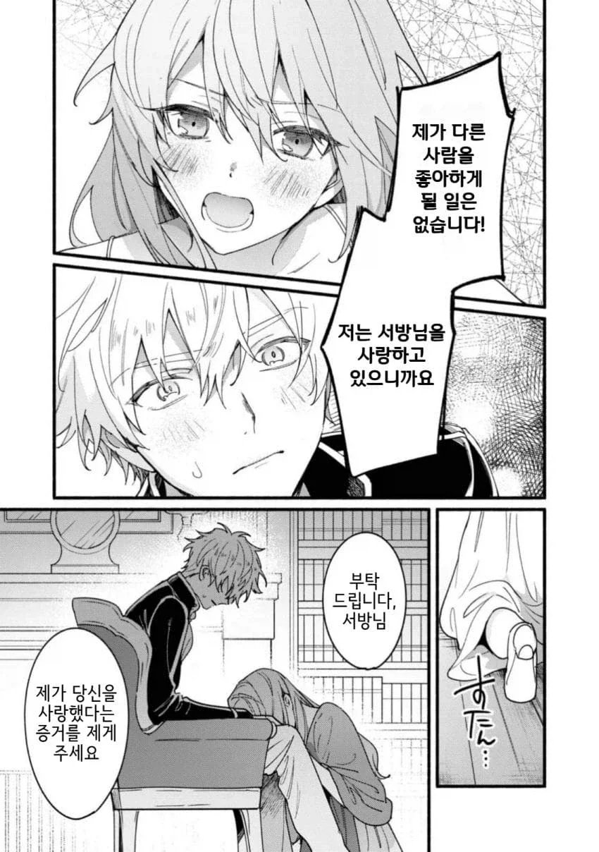 「너를 사랑할 일은 없다」라고 말한 서방님 manhwa - 이미지 16