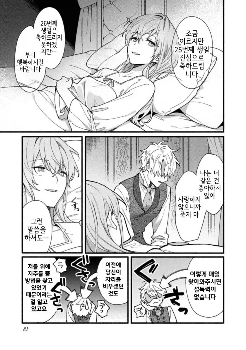 「너를 사랑할 일은 없다」라고 말한 서방님 manhwa - 이미지 26