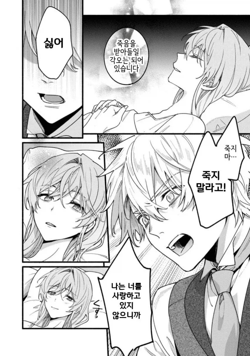「너를 사랑할 일은 없다」라고 말한 서방님 manhwa - 이미지 27
