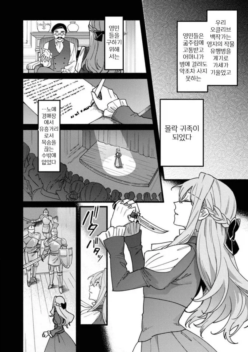 「너를 사랑할 일은 없다」라고 말한 서방님 manhwa - 이미지 29