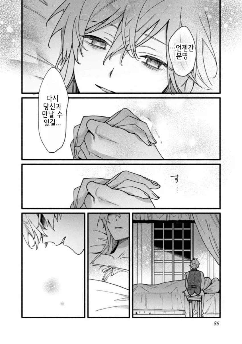 「너를 사랑할 일은 없다」라고 말한 서방님 manhwa - 이미지 31