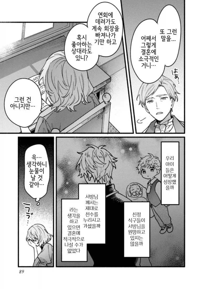 「너를 사랑할 일은 없다」라고 말한 서방님 manhwa - 이미지 34