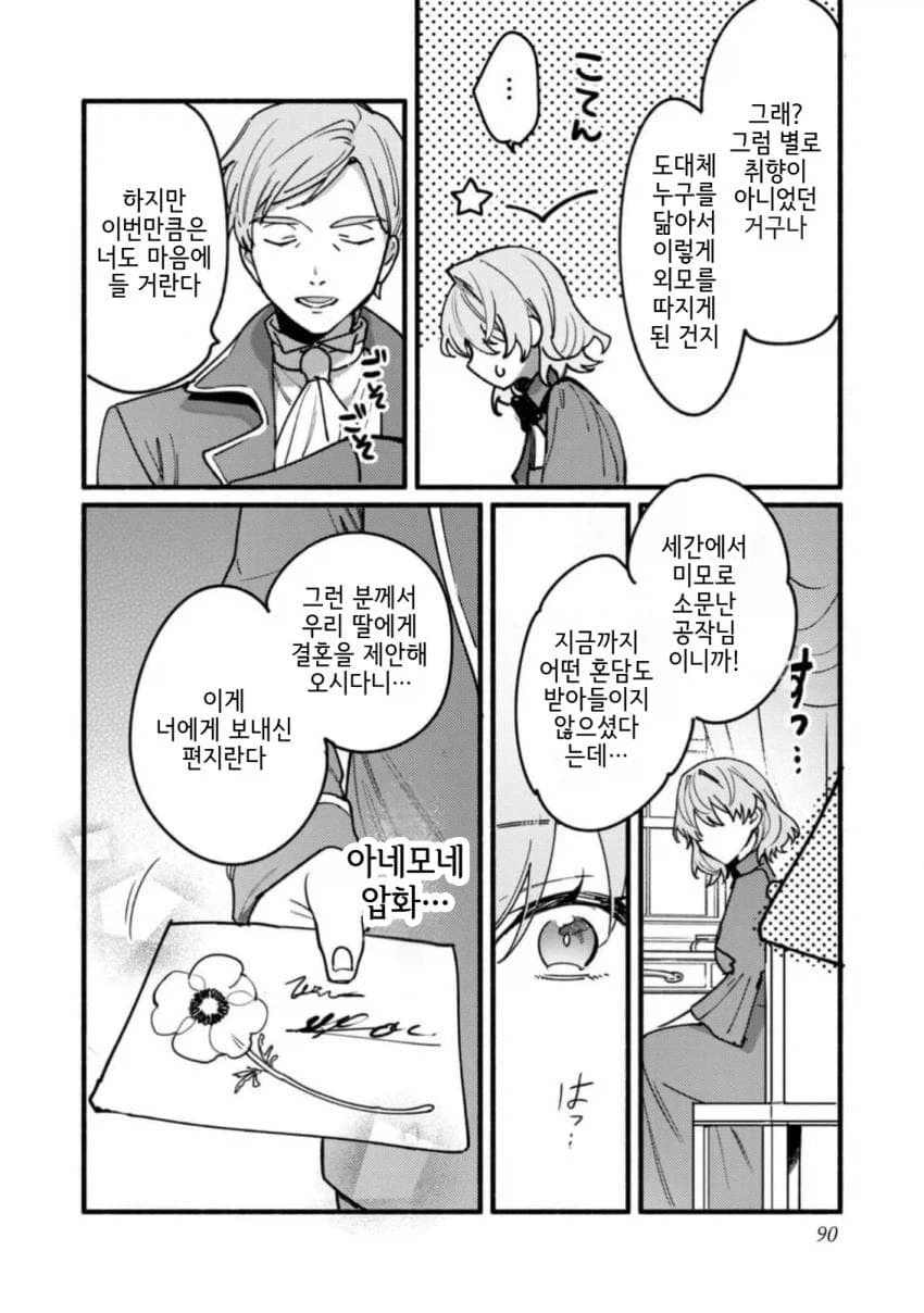 「너를 사랑할 일은 없다」라고 말한 서방님 manhwa - 이미지 35