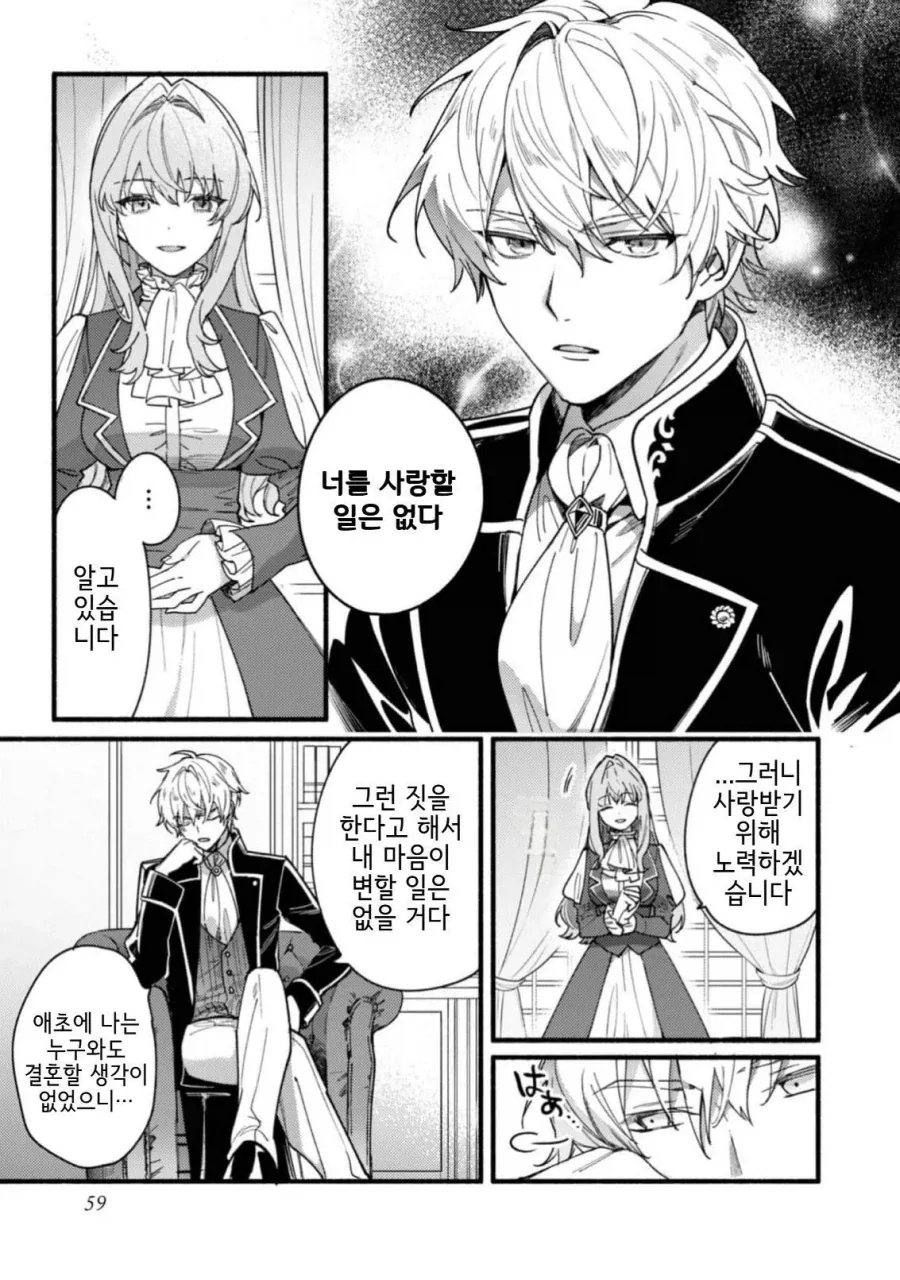 고봉)사랑하지 않는 여자와 아네모네꽃manhaw - 이미지 3