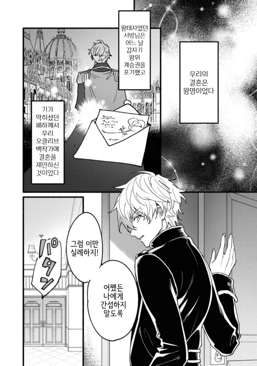 고봉)사랑하지 않는 여자와 아네모네꽃manhaw - 이미지 4