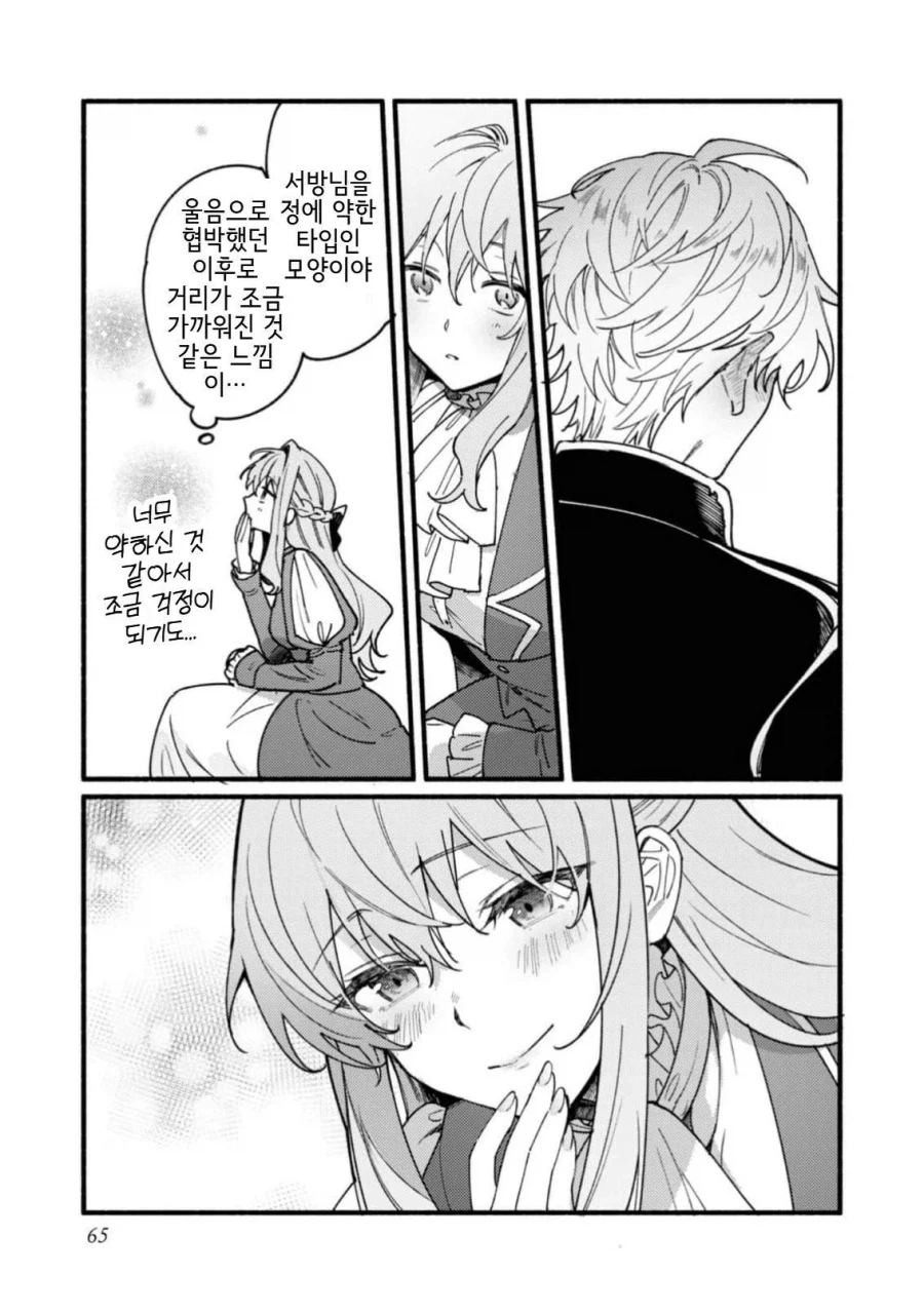 고봉)사랑하지 않는 여자와 아네모네꽃manhaw - 이미지 9