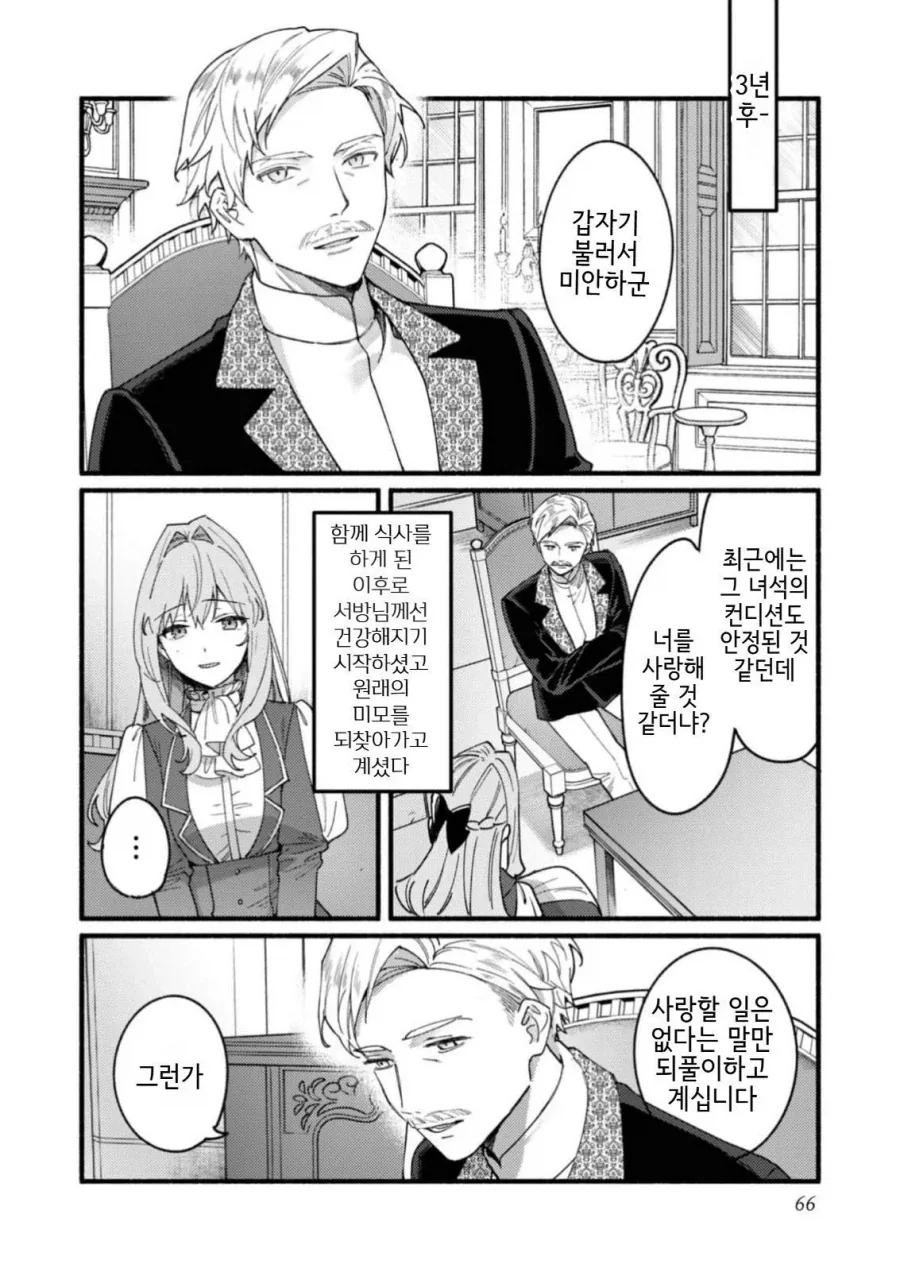 고봉)사랑하지 않는 여자와 아네모네꽃manhaw - 이미지 10