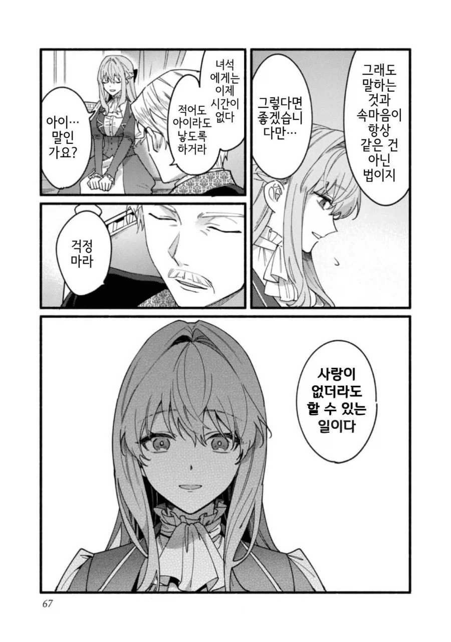고봉)사랑하지 않는 여자와 아네모네꽃manhaw - 이미지 11