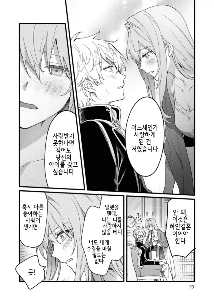 고봉)사랑하지 않는 여자와 아네모네꽃manhaw - 이미지 14