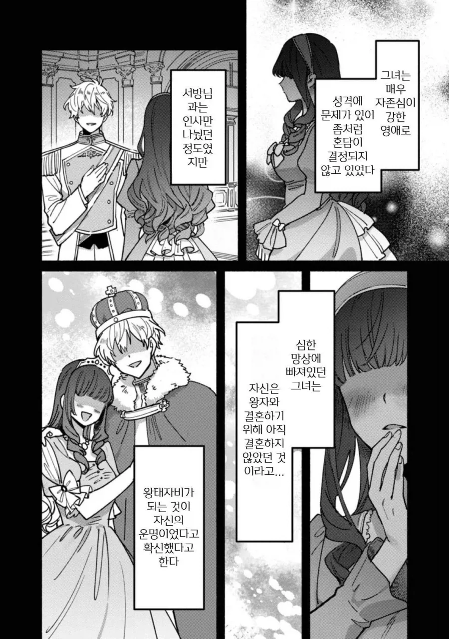 고봉)사랑하지 않는 여자와 아네모네꽃manhaw - 이미지 22
