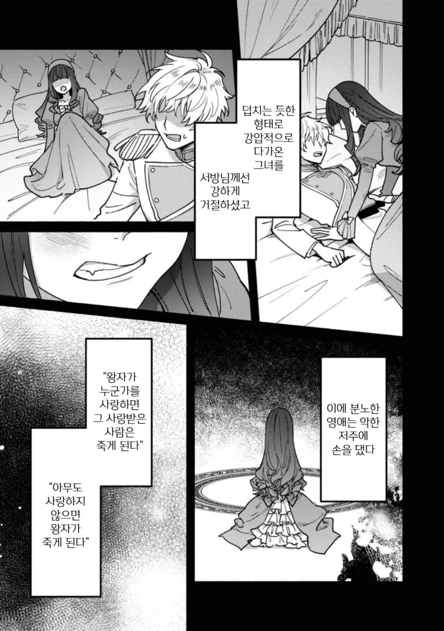 고봉)사랑하지 않는 여자와 아네모네꽃manhaw - 이미지 23