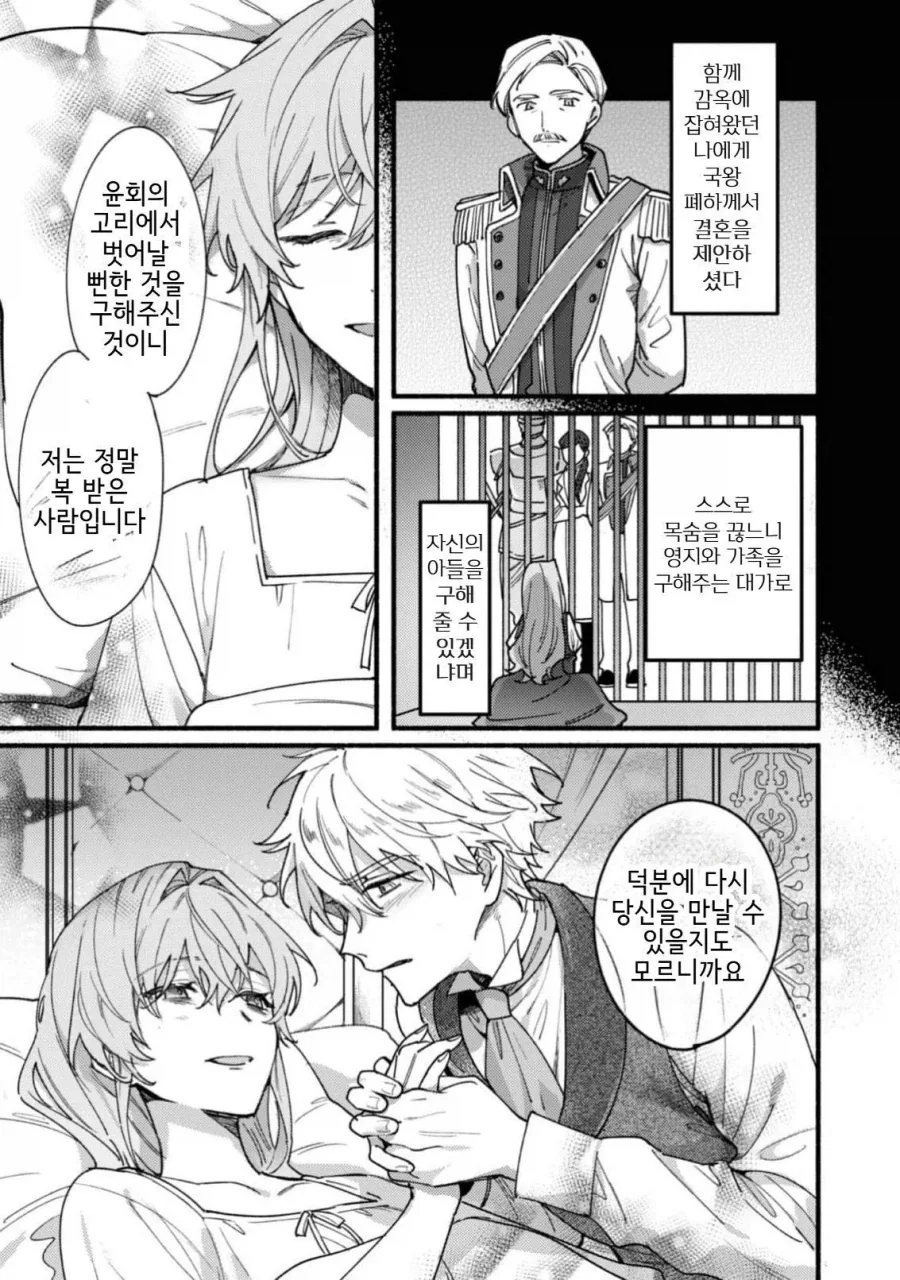 고봉)사랑하지 않는 여자와 아네모네꽃manhaw - 이미지 29