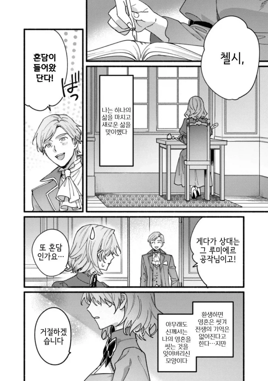 고봉)사랑하지 않는 여자와 아네모네꽃manhaw - 이미지 32