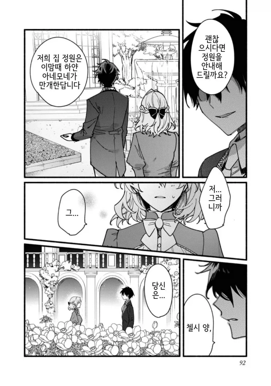 고봉)사랑하지 않는 여자와 아네모네꽃manhaw - 이미지 36