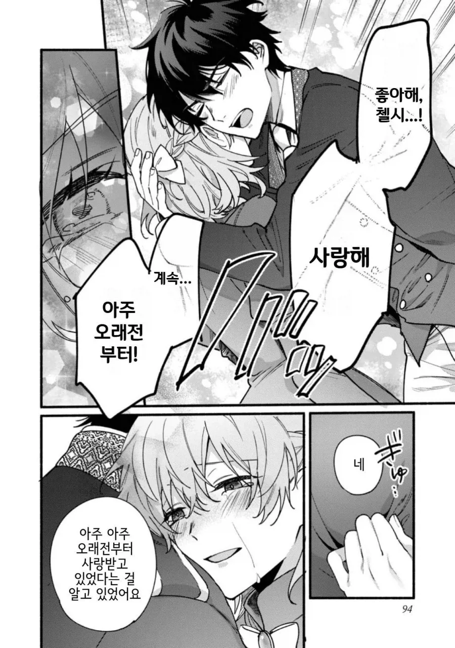 고봉)사랑하지 않는 여자와 아네모네꽃manhaw - 이미지 38