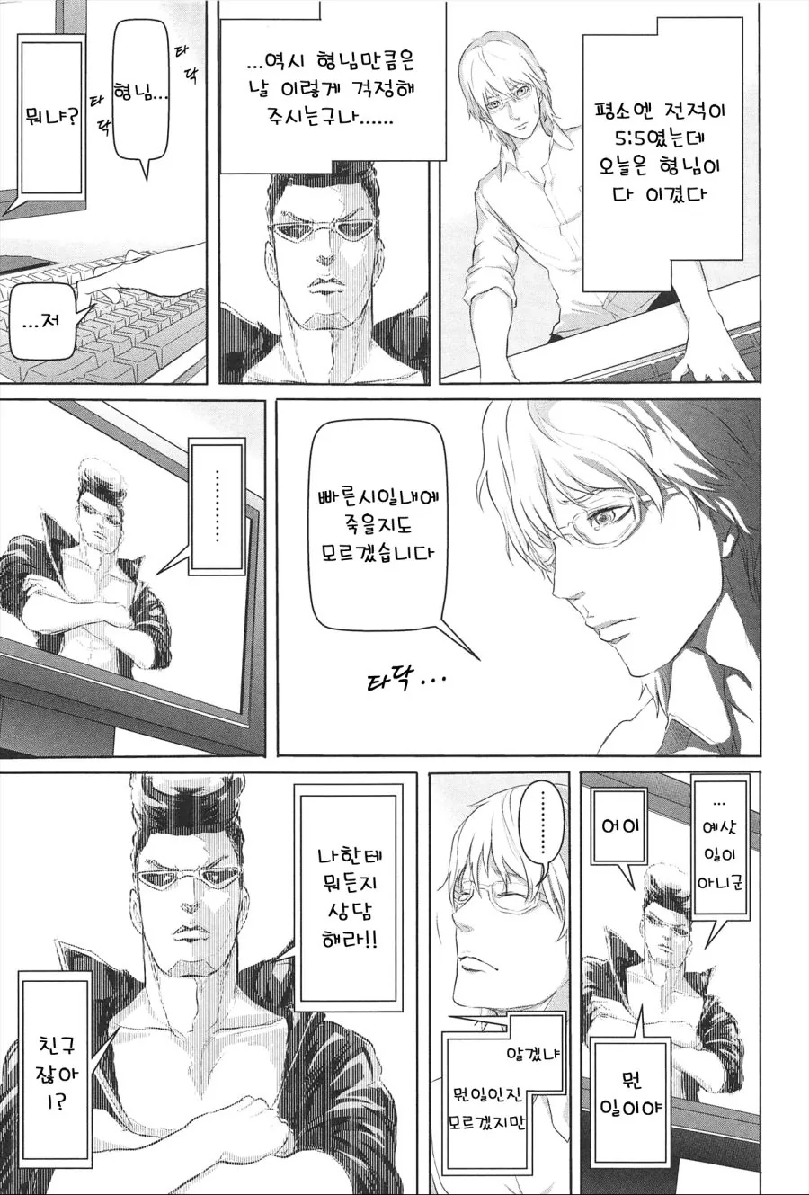 격겜 친구가 자기 상태 이상하다고 찾아온 이유.manga - 이미지 3
