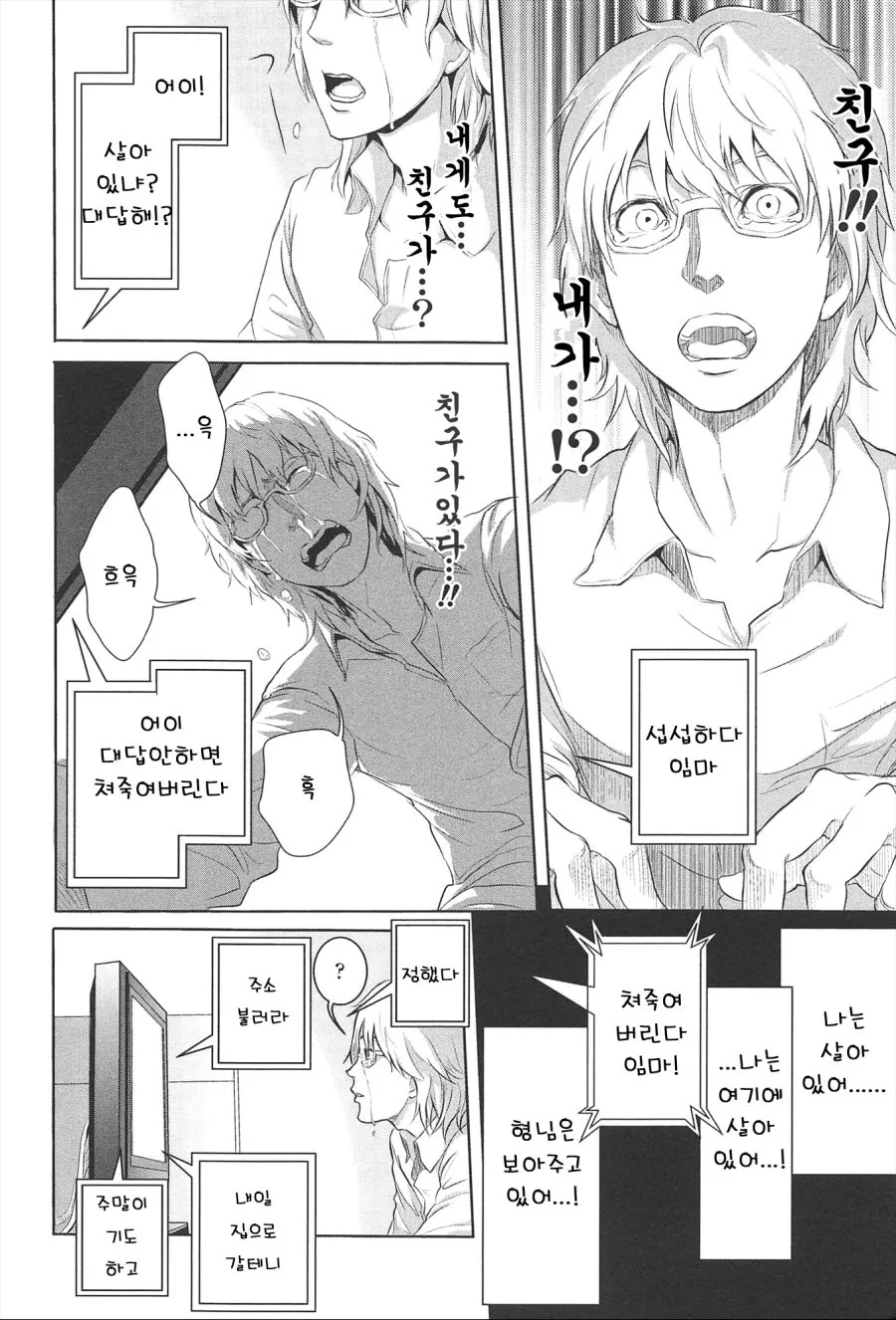 격겜 친구가 자기 상태 이상하다고 찾아온 이유.manga - 이미지 4