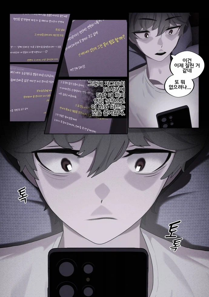 순애) 헤어지자고 하면 지구 터지는.manhwa - 이미지 8
