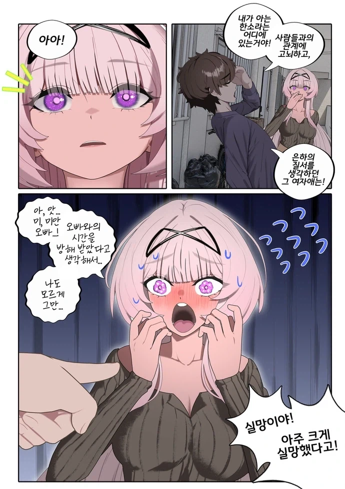 순애) 헤어지자고 하면 지구 터지는.manhwa - 이미지 32