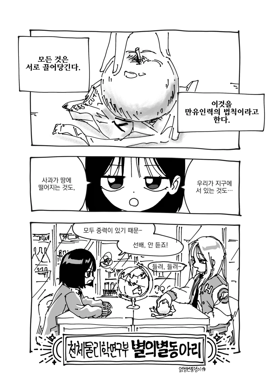 만유인력의 백합.manhwa
