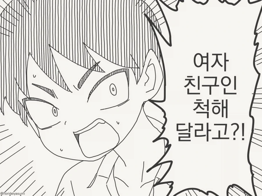 호리데이) 의외로 쉽게 구할수 있는 주사.manhwa