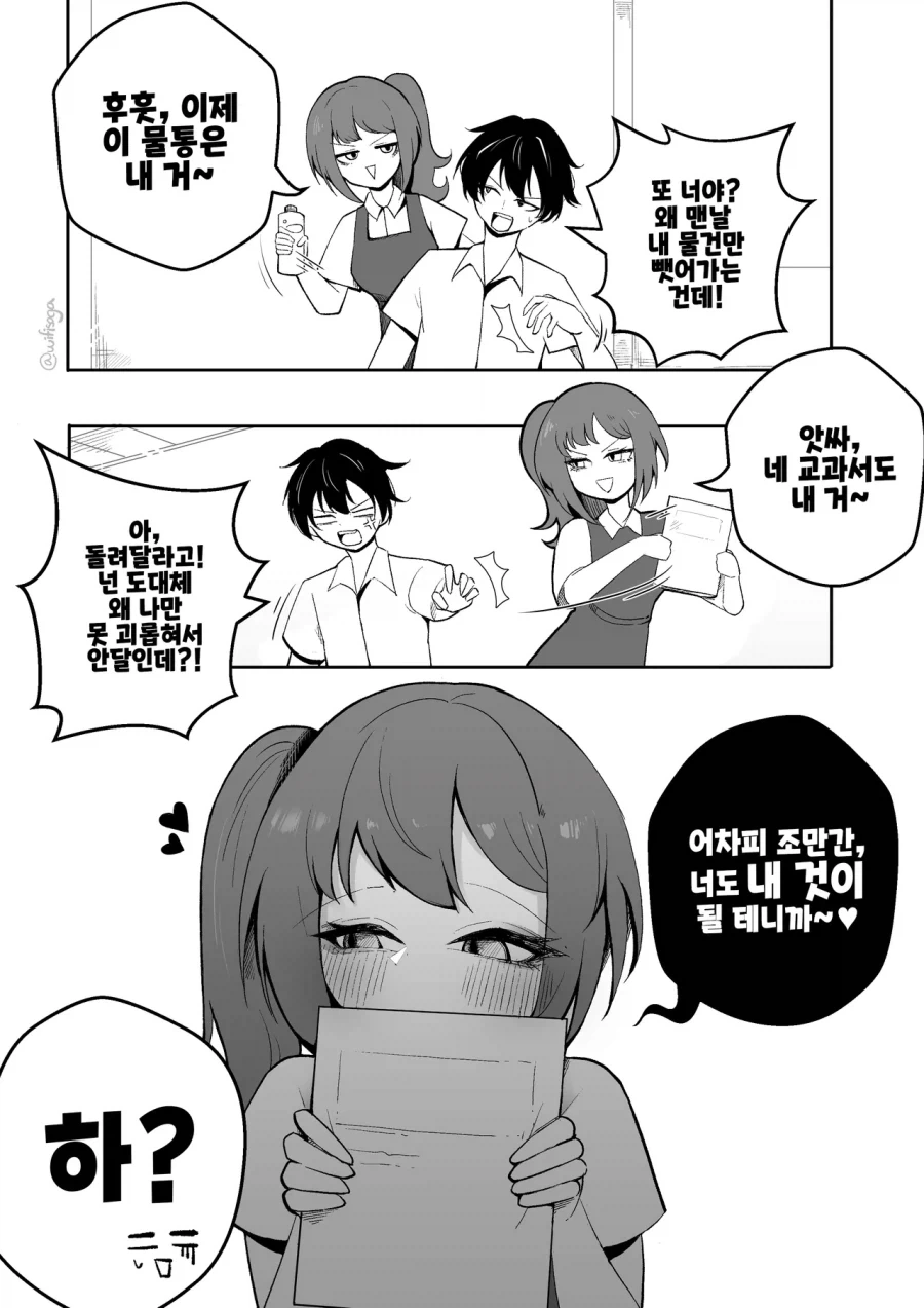 독점욕이 심한 아이.manhwa