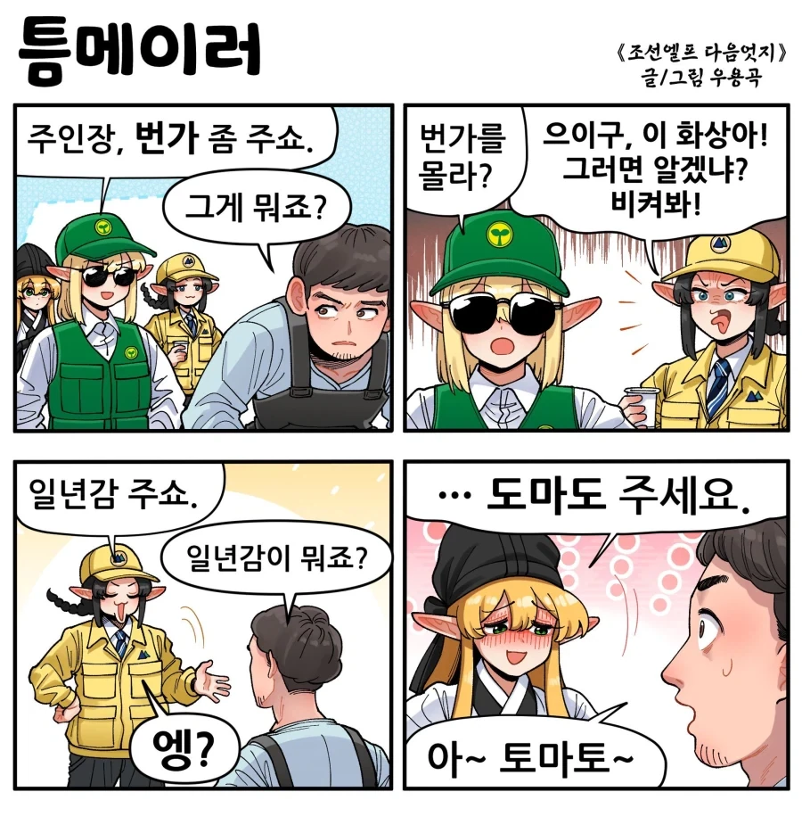 조선엘프)틈메이러 .manwha