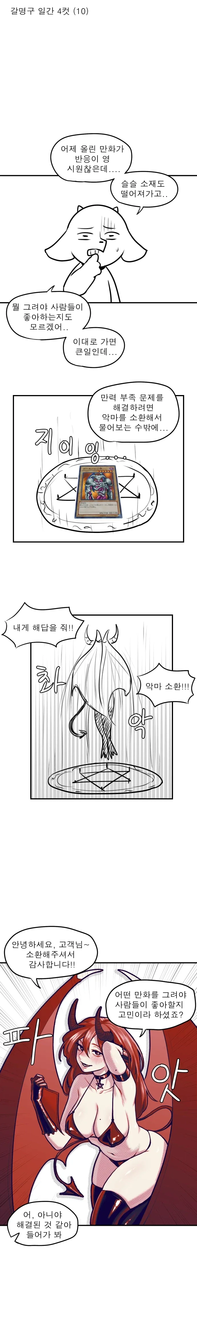 깨달았다 만화의 핵심.manhwa
