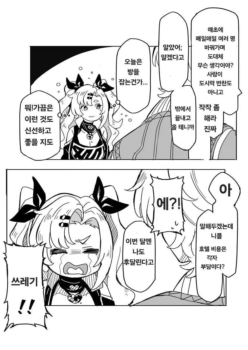 존나개쓰레기 와이즈.manhwa - 이미지 2
