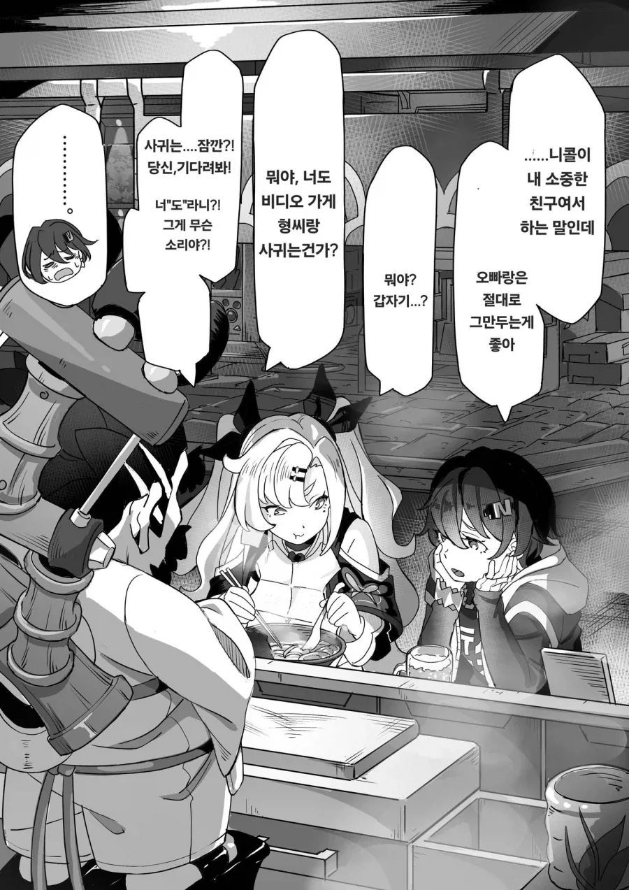 존나개쓰레기 와이즈.manhwa - 이미지 5