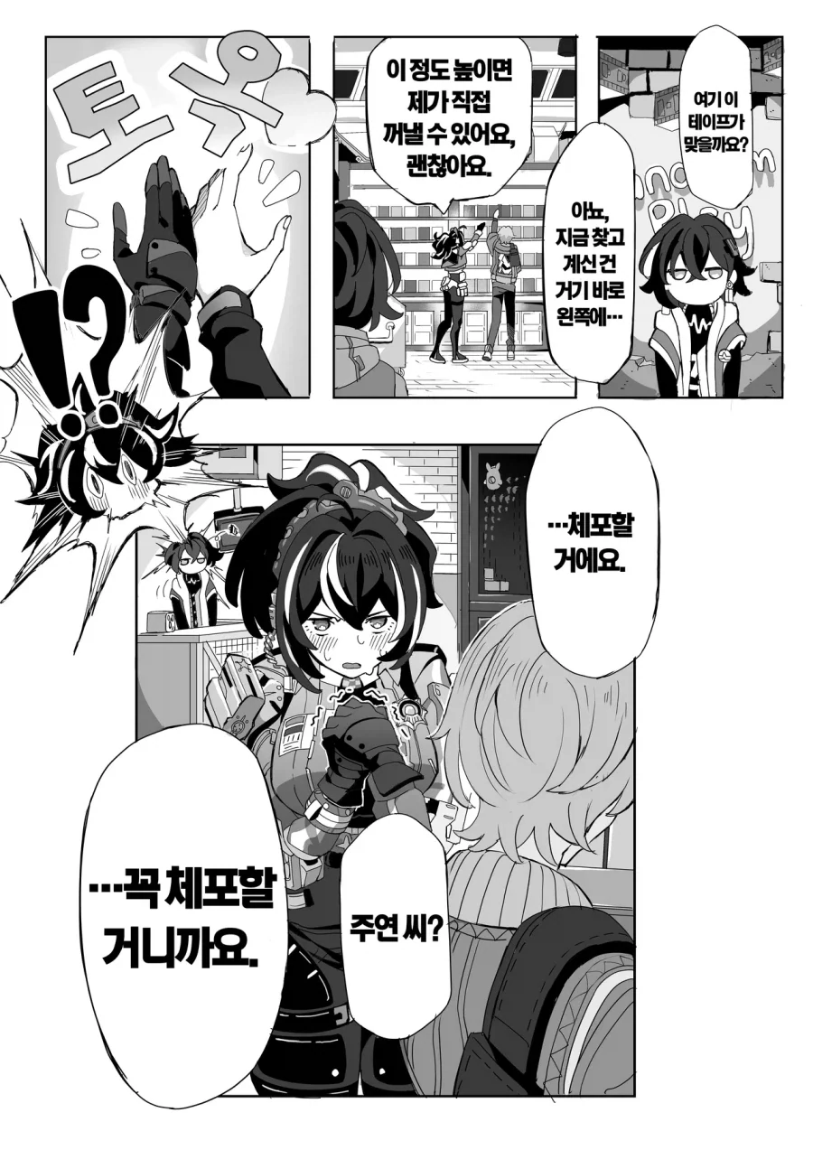존나개쓰레기 와이즈.manhwa - 이미지 8