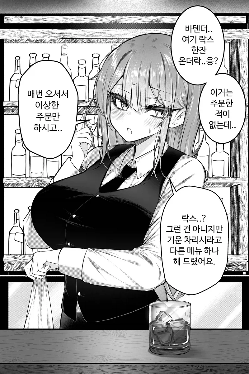 바텐더 누나가 특별한 위로해주는.manhwa