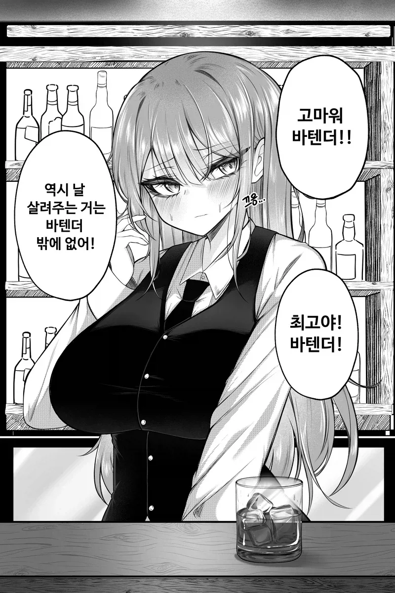 바텐더 누나가 특별한 위로해주는.manhwa - 이미지 3