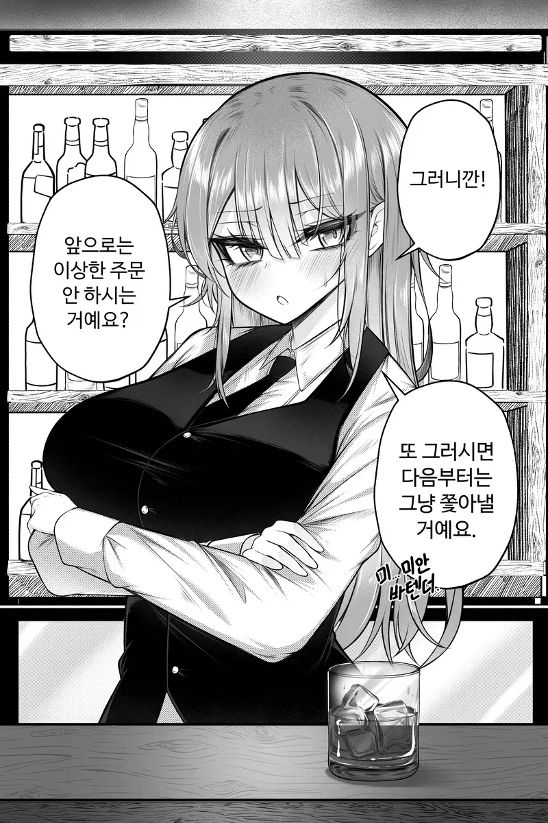 바텐더 누나가 특별한 위로해주는.manhwa - 이미지 4