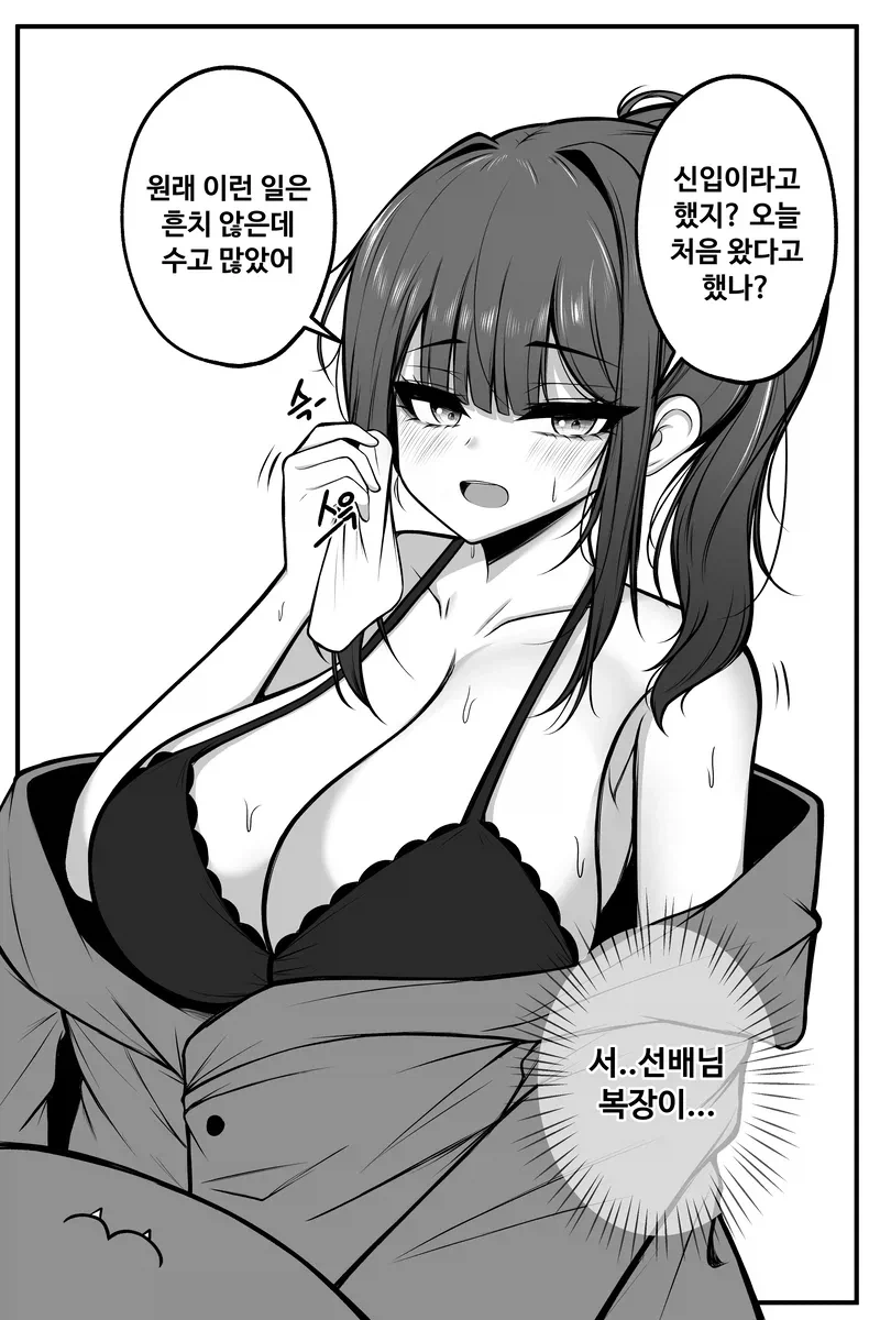 인형탈 벗는 선배 만화.manhwa - 이미지 2