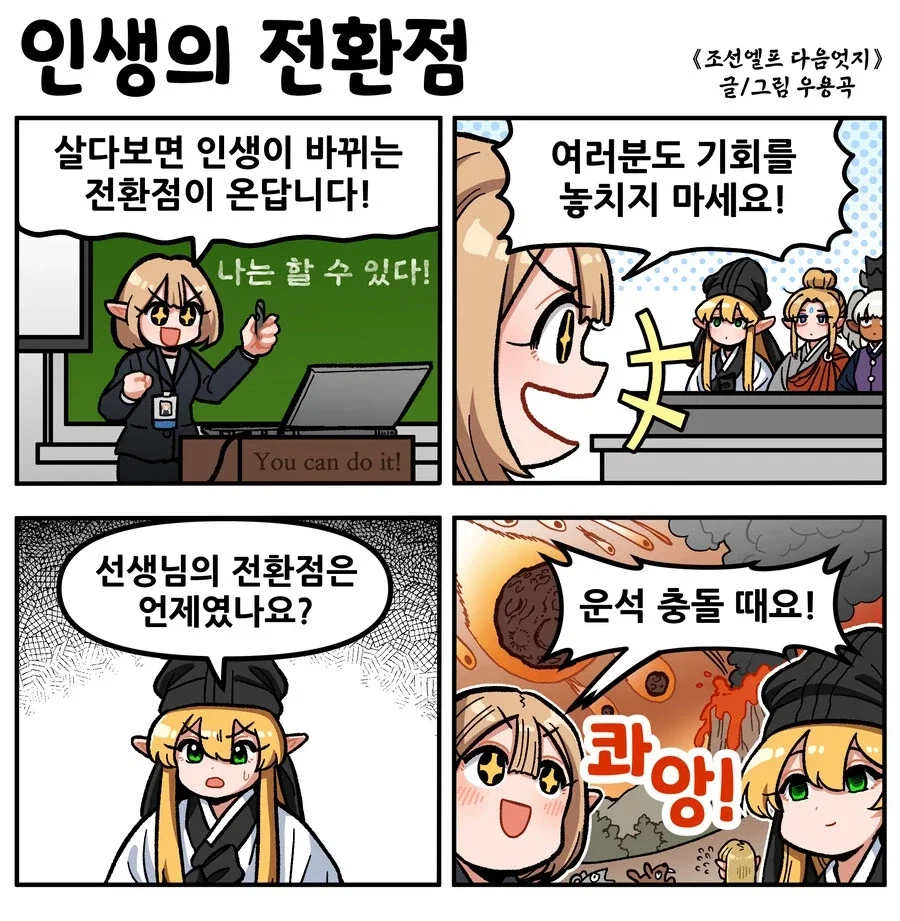 조선엘프) 이젠 조선도 아니다!.manhwa