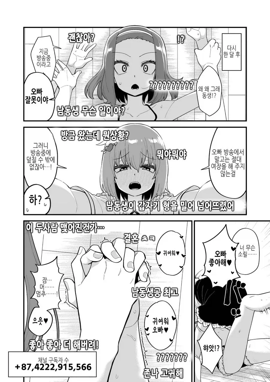 남동생에게 여장하고 방송시키는.manhwa - 이미지 3